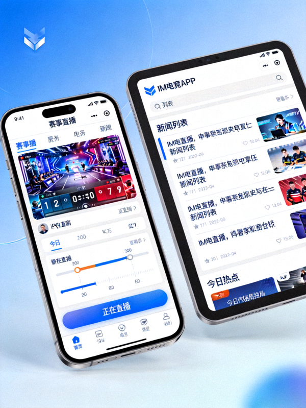 IM电竞APP在手机和平板上的界面展示 - 显示赛事直播和新闻列表