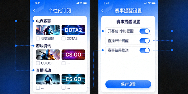 IM电竞客户端个性化订阅与赛事提醒设置界面截图