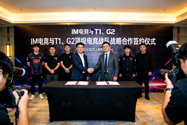 IM电竞与T1、G2等顶级电竞战队战略合作签约仪式现场照片